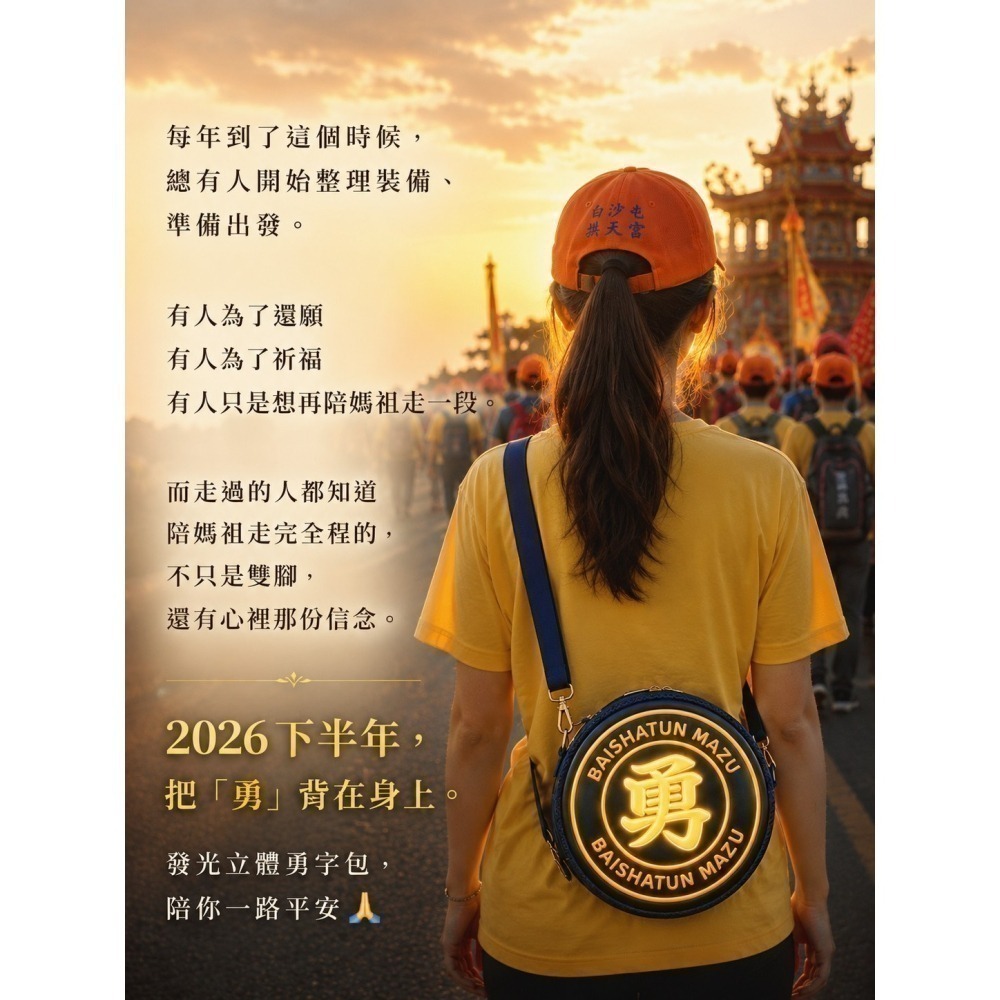 預購30公分版本白沙屯媽祖/山邊媽祖 發光超炫立體勇字LED元素 勇字包 後背包 斜肩包 零錢包 北港進香包-細節圖6