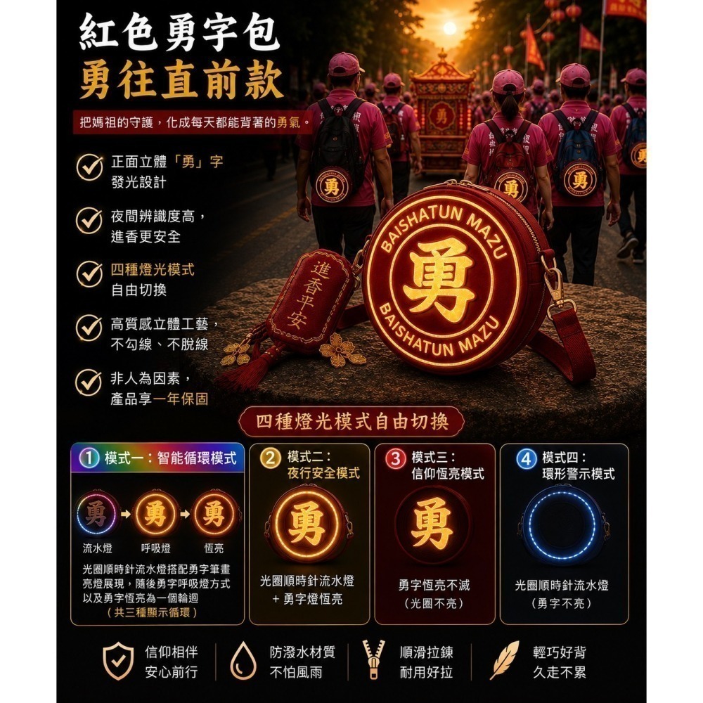 預購25公分版本白沙屯媽祖/山邊媽祖 發光超炫立體勇字LED元素 勇字包 後背包 斜肩包 零錢包 北港進香包-細節圖2