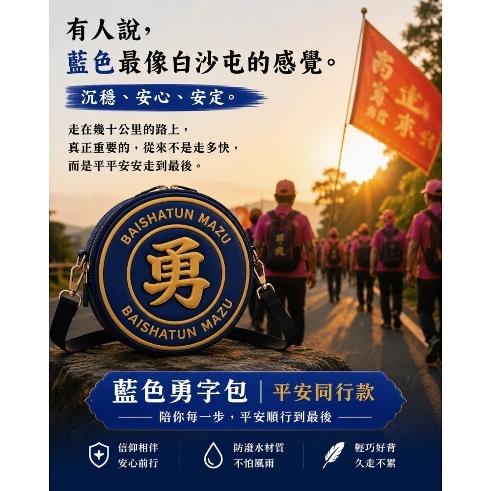 預購25公分版本白沙屯媽祖/山邊媽祖 發光超炫立體勇字LED元素 勇字包 後背包 斜肩包 零錢包 北港進香包-細節圖4