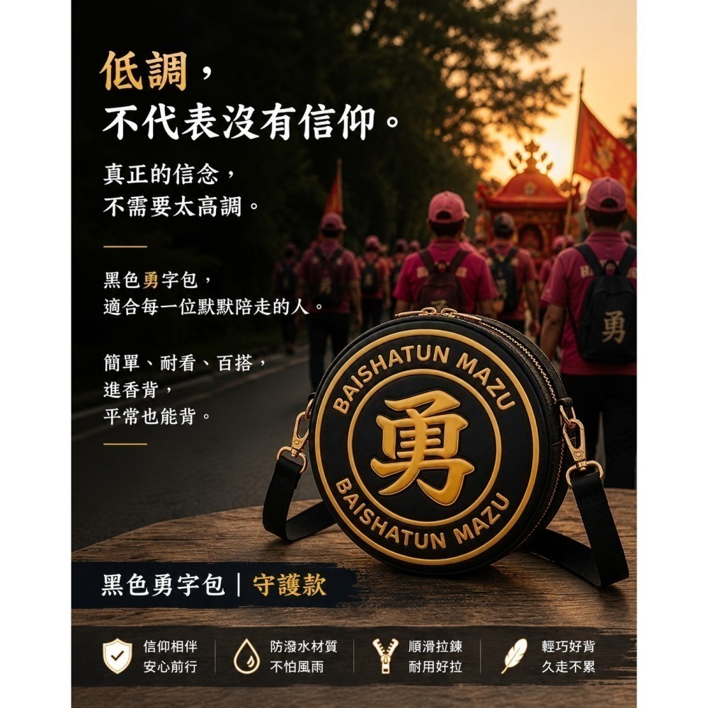 預購25公分版本白沙屯媽祖/山邊媽祖 發光超炫立體勇字LED元素 勇字包 後背包 斜肩包 零錢包 北港進香包-細節圖5