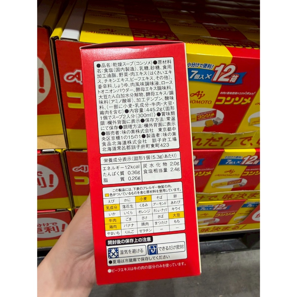MISAKI日貨🌸日本Costco​​味之素高湯塊12盒裝​​-細節圖2
