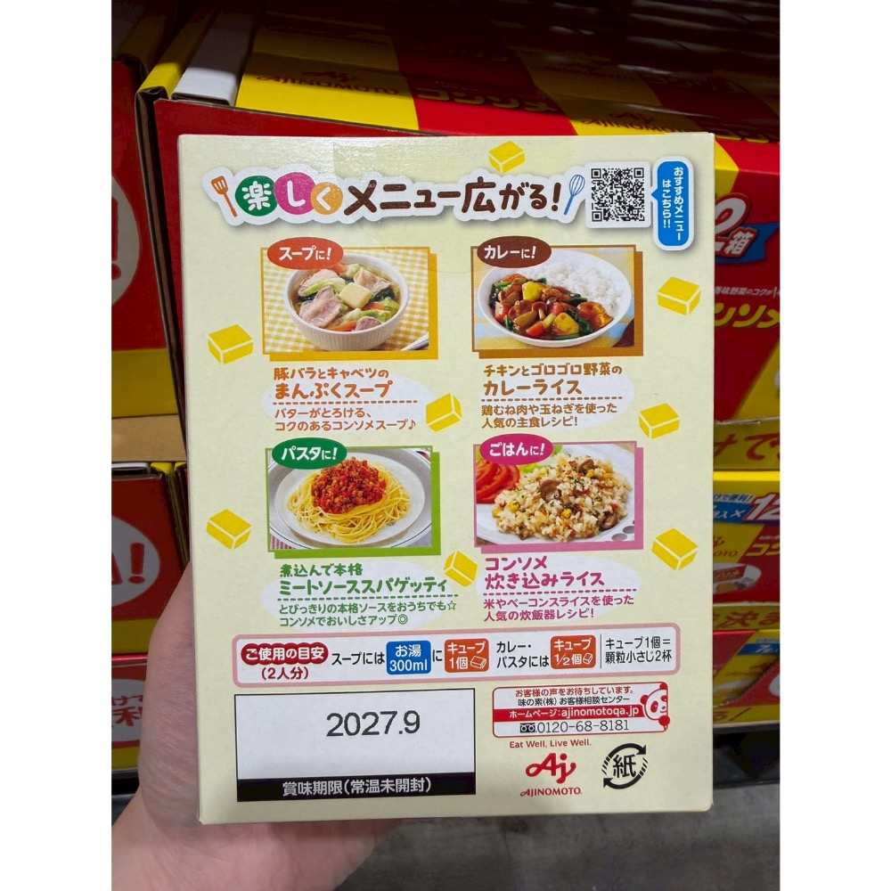 MISAKI日貨🌸日本Costco​​味之素高湯塊12盒裝​​-細節圖3