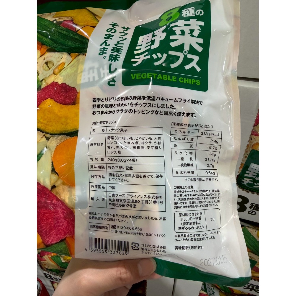 MISAKI日貨🌸日本Costco ​​NITTO 8種蔬菜脆片-細節圖2