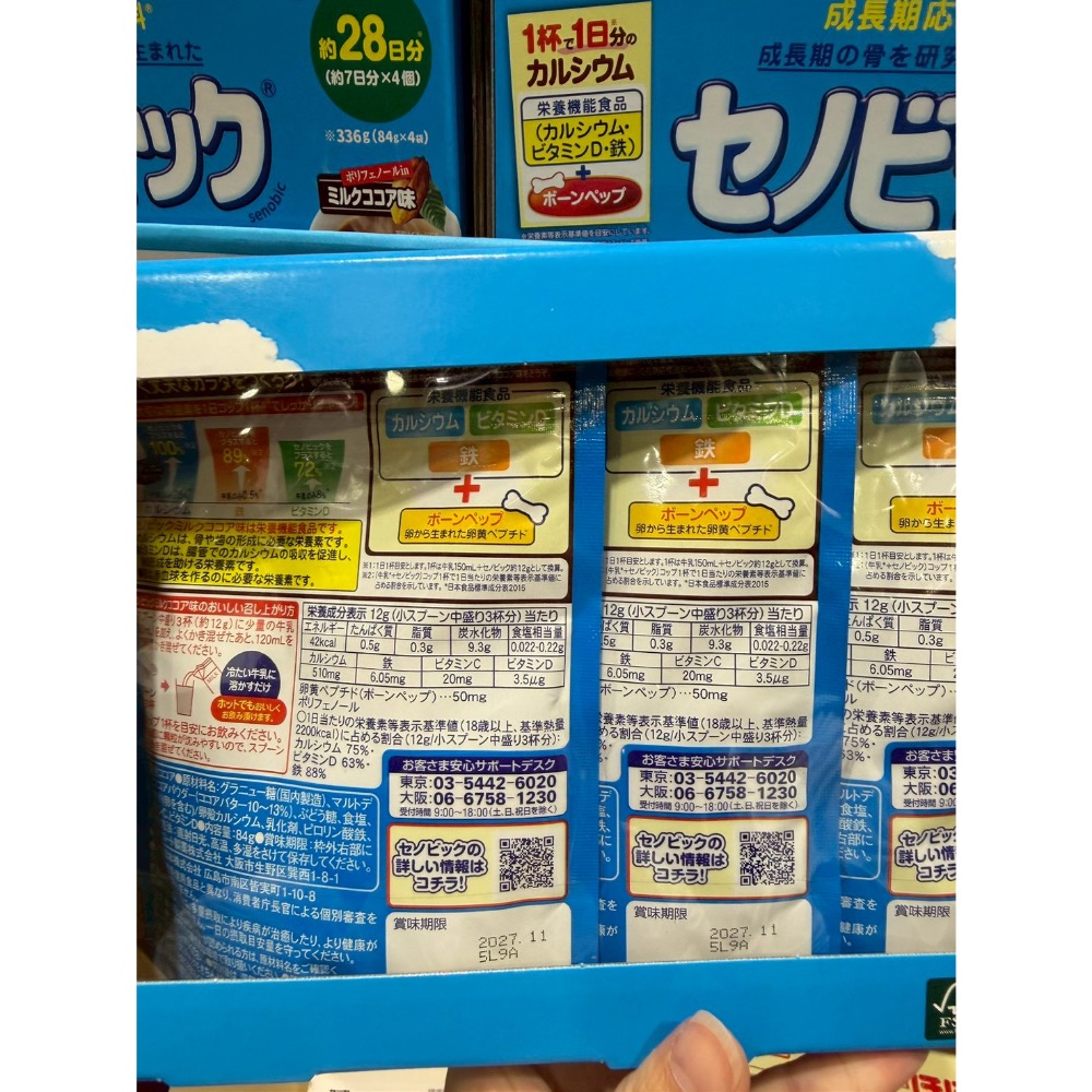 ​​MISAKI日貨🌸日本Costcoセノビック 成長期應援飲料-細節圖2