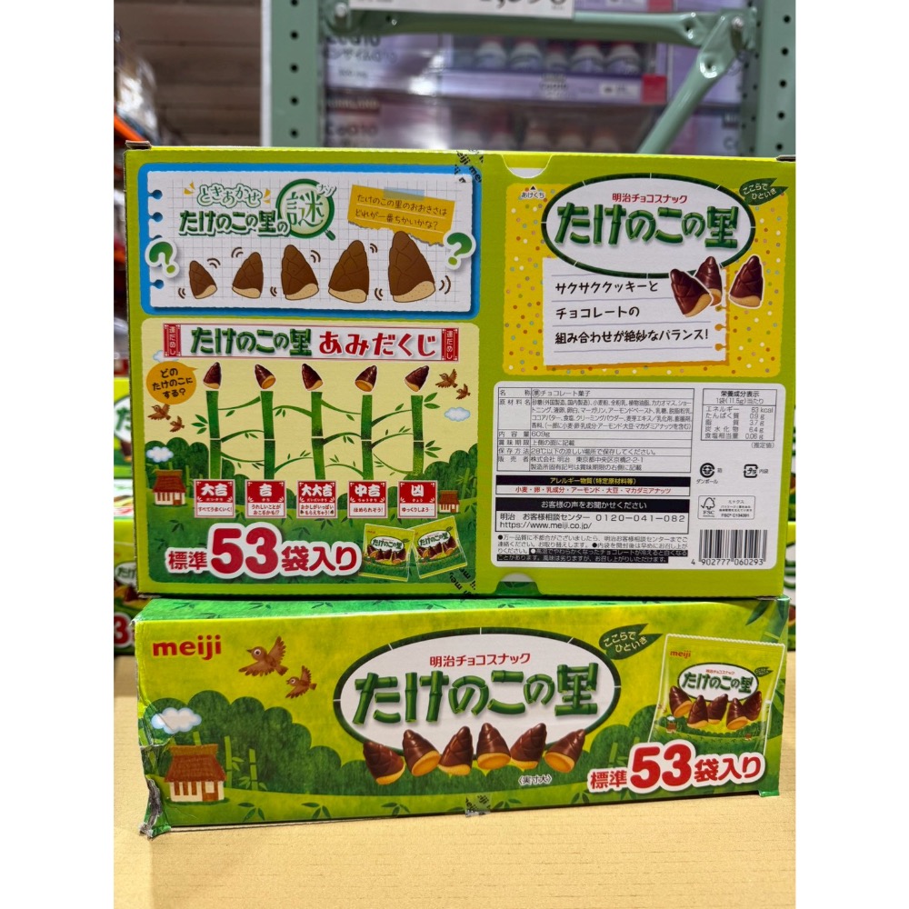 MISAKI日貨🌸日本Costco ​​明治竹筍鄉巧克力餅乾-細節圖2