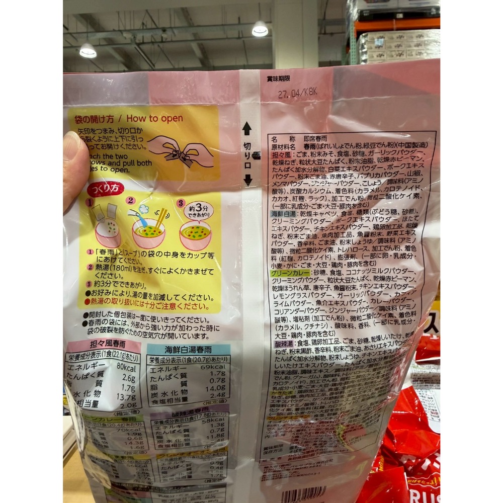 MISAKI日貨🌸日本Costco ​​Hikari Miso 春雨湯料包-細節圖2
