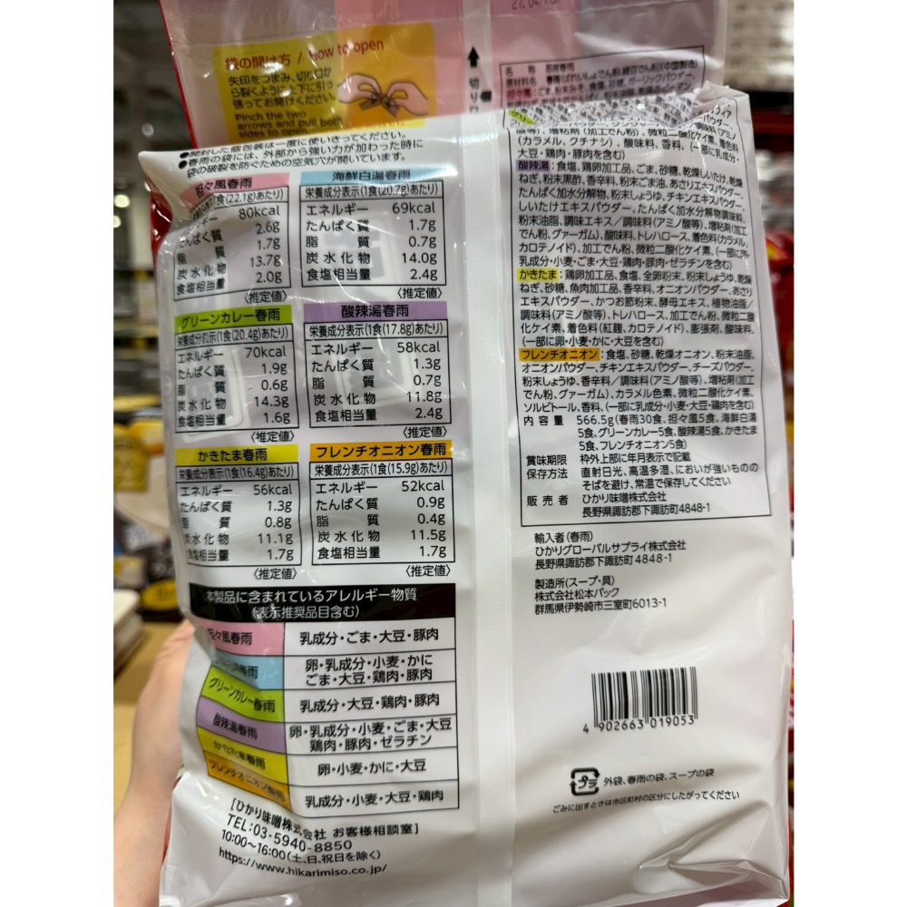 MISAKI日貨🌸日本Costco ​​Hikari Miso 春雨湯料包-細節圖3