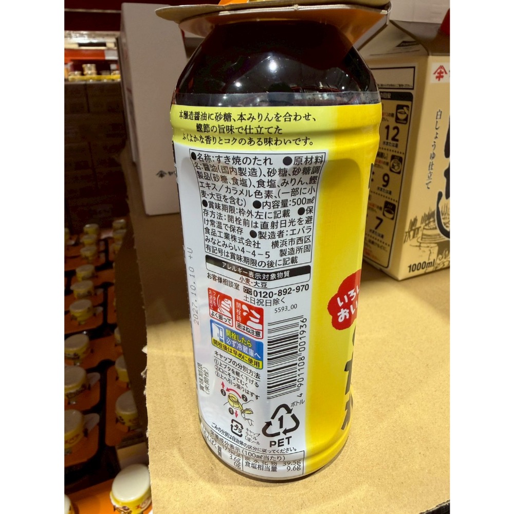 ​​MISAKI日貨🌸日本Costco 荏原壽喜燒醬汁​​-細節圖2