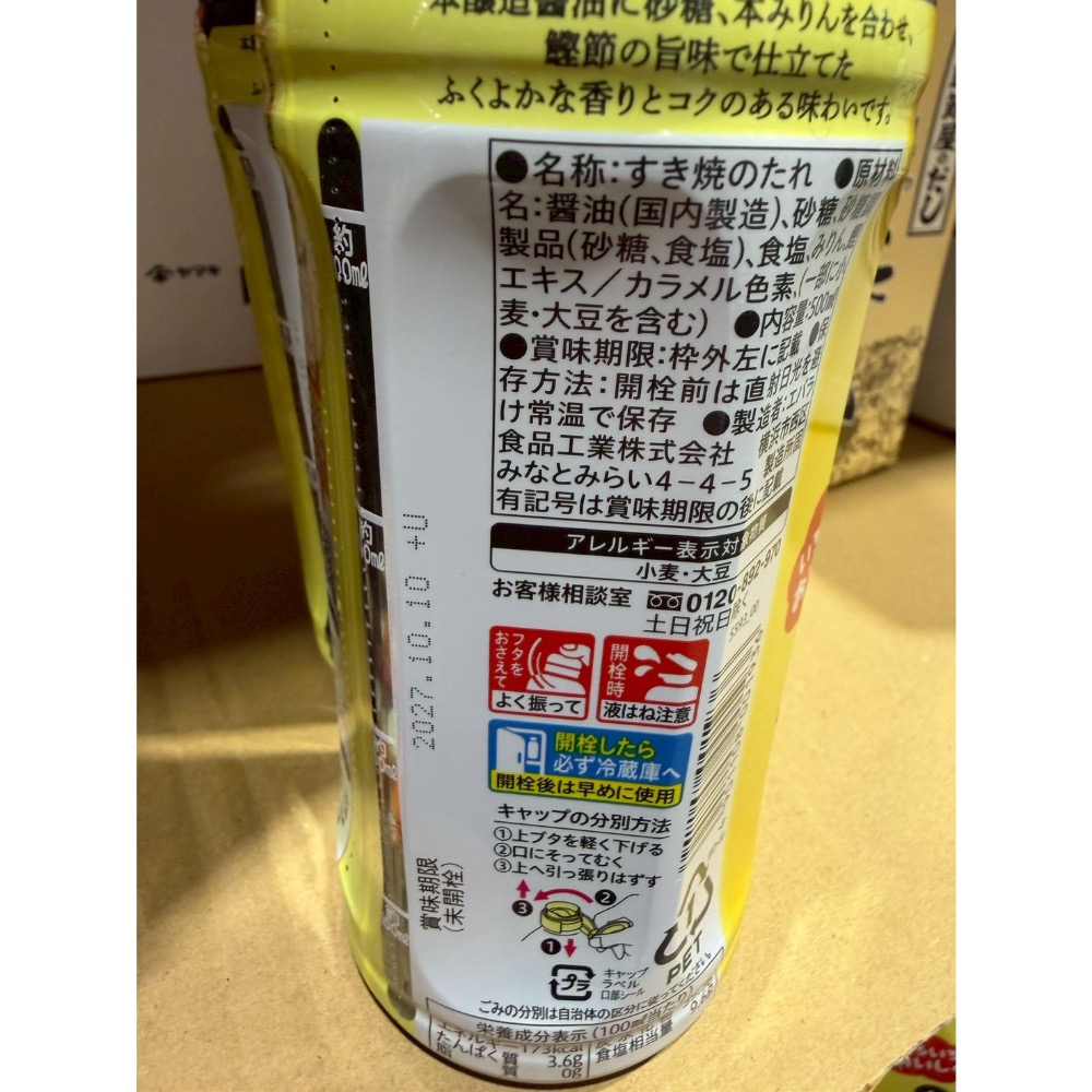 ​​MISAKI日貨🌸日本Costco 荏原壽喜燒醬汁​​-細節圖3