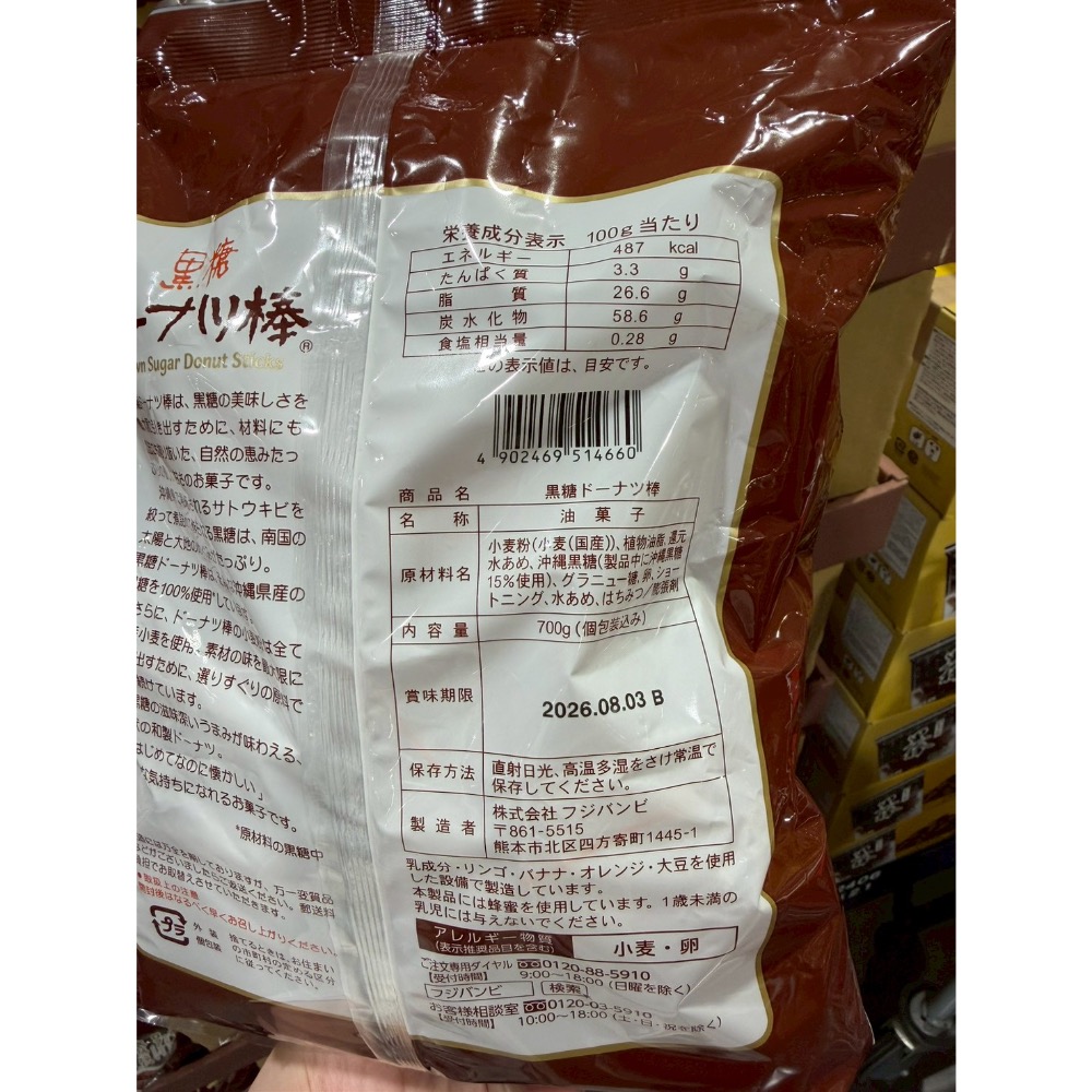 MISAKI日貨🌸日本Costco ​Fujibambi黑糖甜甜圈棒-細節圖2
