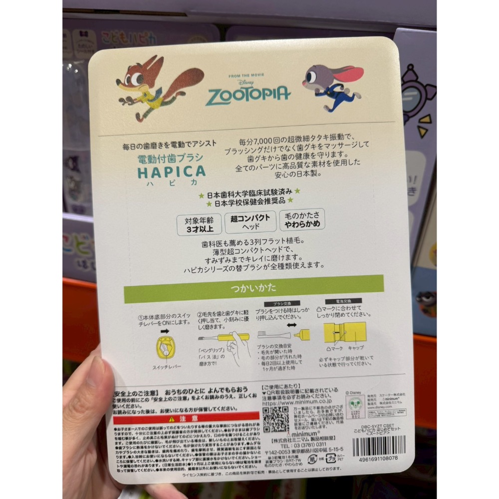 MISAKI日貨🌸日本Costco HAPICA《瘋狂動物城》兒童電動牙刷-細節圖2