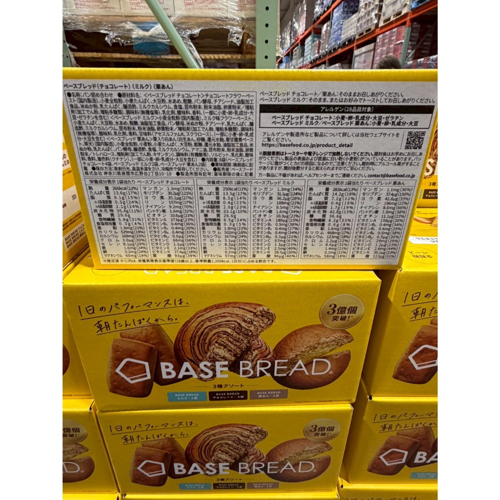 MISAKI日貨🌸日本costco BASE BREAD 全麥麵包禮盒-細節圖2