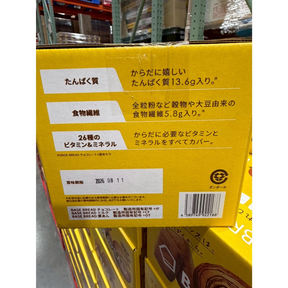 MISAKI日貨🌸日本costco BASE BREAD 全麥麵包禮盒-細節圖3
