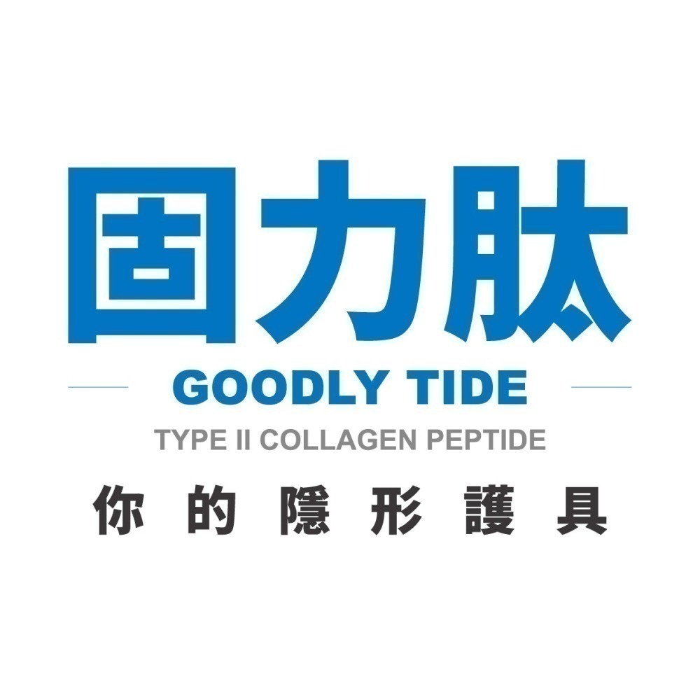 【限時購】宬欣健康生活館-固力肽高濃度膠原胜肽按摩霜 專利胜肽ICPPX®(50g)運動溫.涼感 台日專利隱形護具-細節圖7