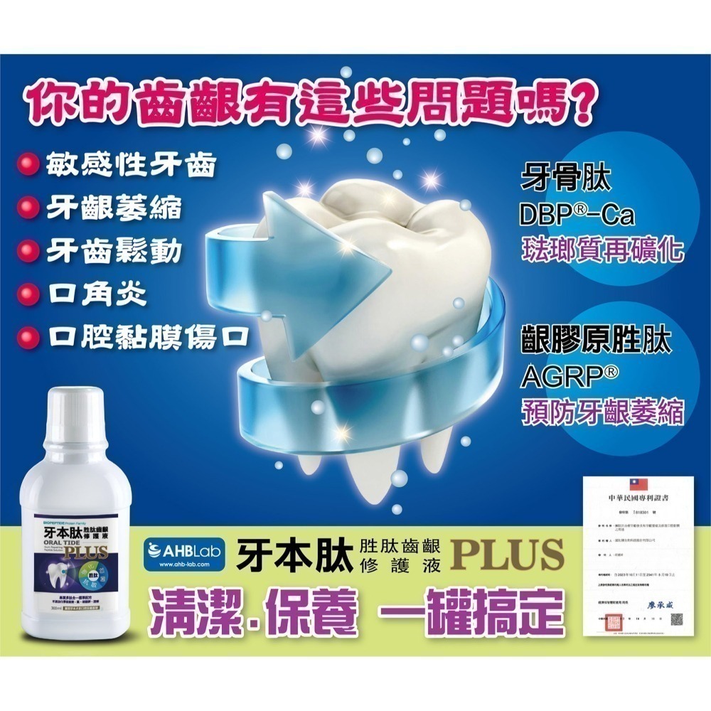[宬欣健康生活館]牙本肽PLUS 漱口水 全方位修護 專業雙胜肽齒齦修護液 300ml.100ml 漱口水-細節圖2