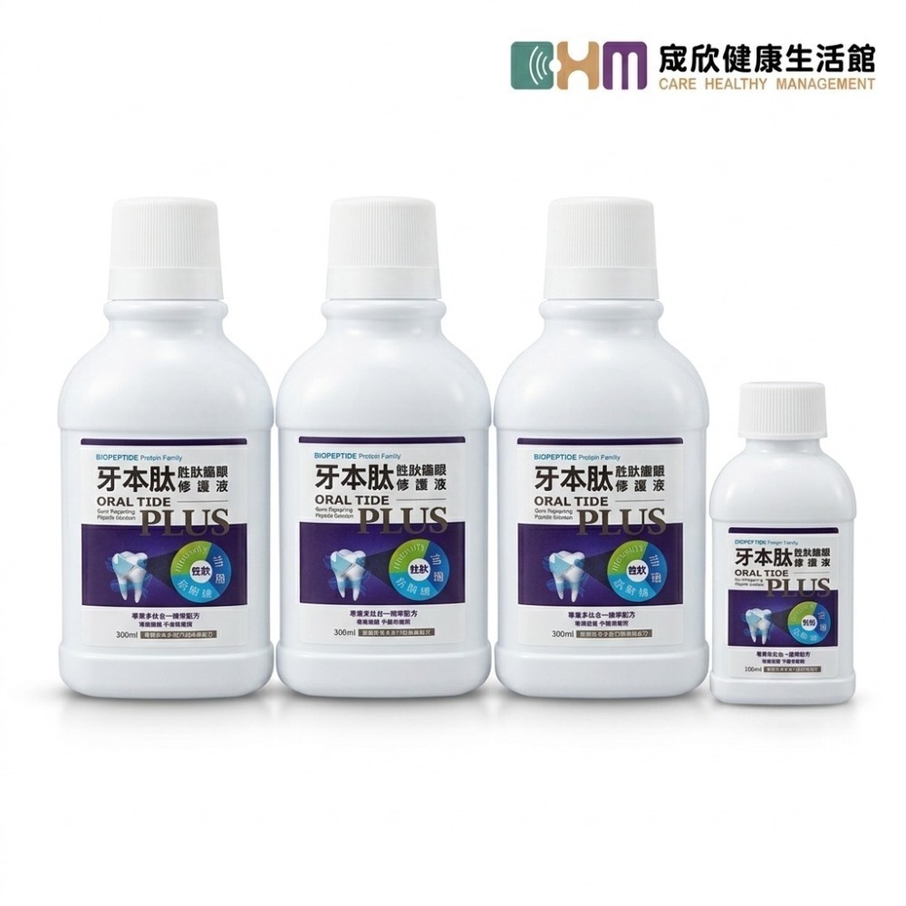 [宬欣健康生活館]牙本肽PLUS 漱口水 全方位修護 專業雙胜肽齒齦修護液 300ml.100ml 漱口水-規格圖3