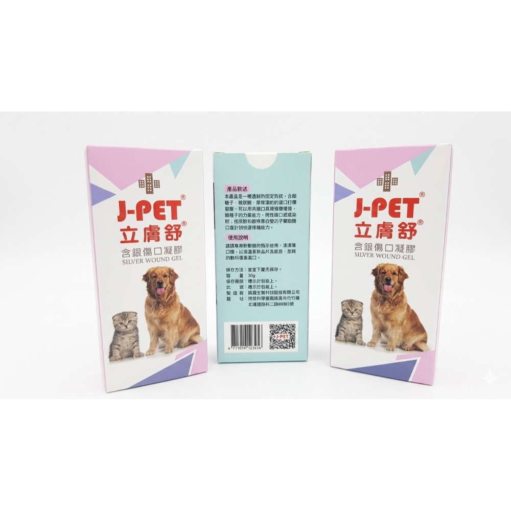 [宬欣健康生活館]立膚舒含銀凝膠傷口敷料（動物專用）動物傷口專用 *效期最新-規格圖2