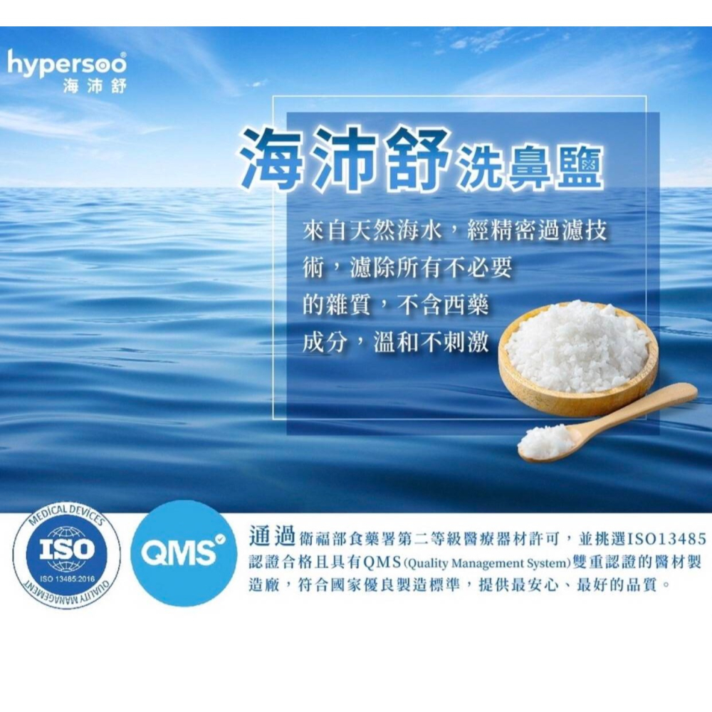 海沛 舒洗鼻鹽x1盒 呵護鼻腔 洗鼻鹽 (清除鼻腔病菌 維護鼻腔健康)-細節圖3