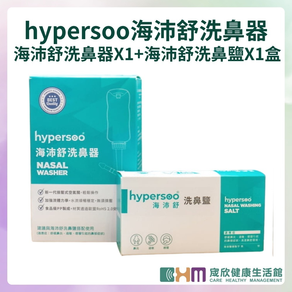 [宬欣健康生活館]海沛舒 洗鼻器+洗鼻鹽組合 呵護鼻腔 附2種鼻頭 洗鼻瓶 洗鼻鹽 (清除鼻腔病菌 維護鼻腔健)-規格圖5