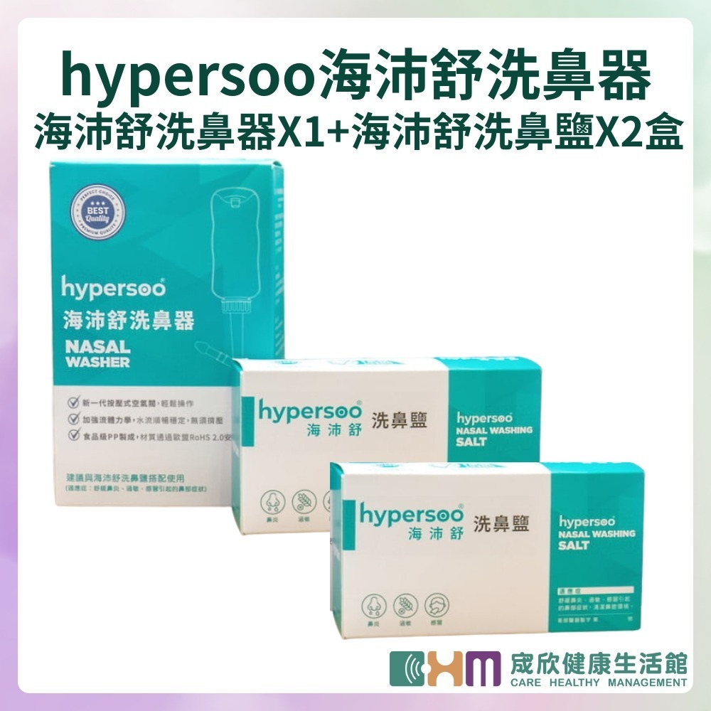 [宬欣健康生活館]海沛舒 洗鼻器+洗鼻鹽組合 呵護鼻腔 附2種鼻頭 洗鼻瓶 洗鼻鹽 (清除鼻腔病菌 維護鼻腔健)-規格圖5