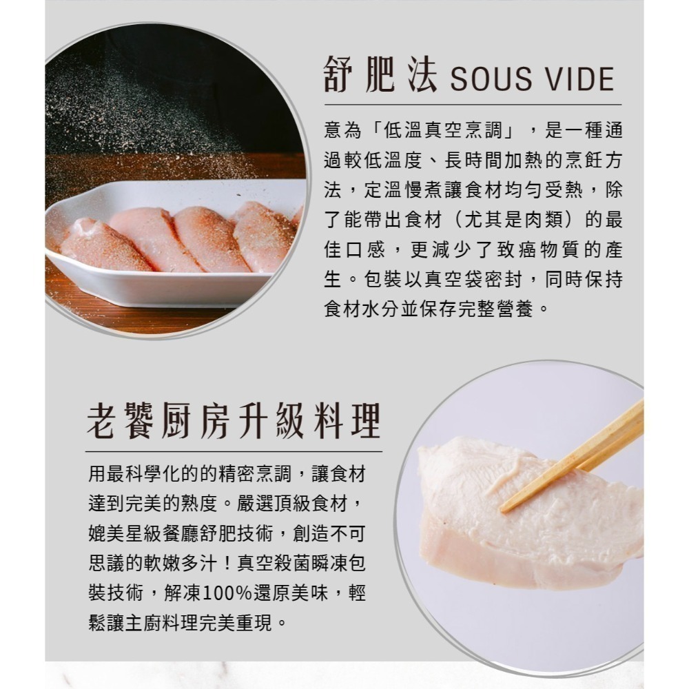 【老饕廚房】低溫烹調舒肥雞胸肉隨手包100g│回購率全網第一│開封即食│國產冷藏雞胸每日現做│熱量控制健身蛋白質補充幫手-細節圖5