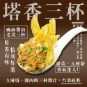 【老饕廚房】手工雞肉千張餃6口味任選，微波或氣炸即食，非基改千張皮，皮薄餡多，肉汁豐富，低醣低熱量，純手工包數量有限-規格圖1
