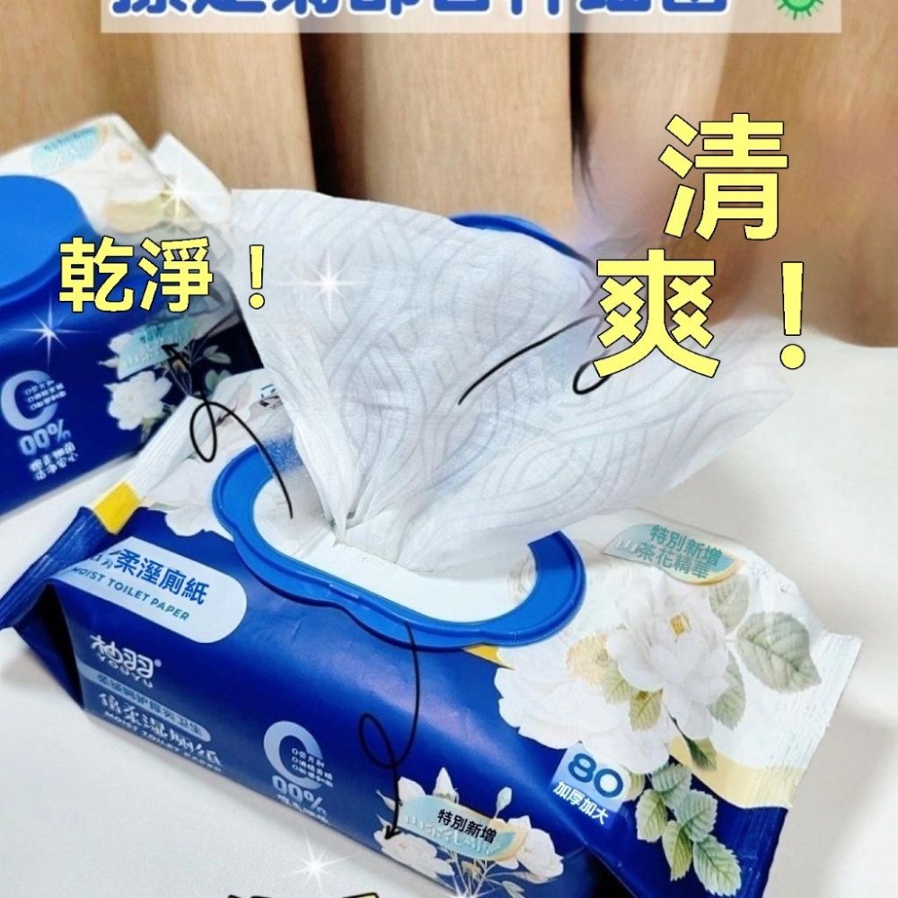 【台灣現貨】柚羽80抽 山茶花溼廁紙巾 加大加厚 潔淨溼紙巾大包 家庭裝 不堵抑菌-細節圖3