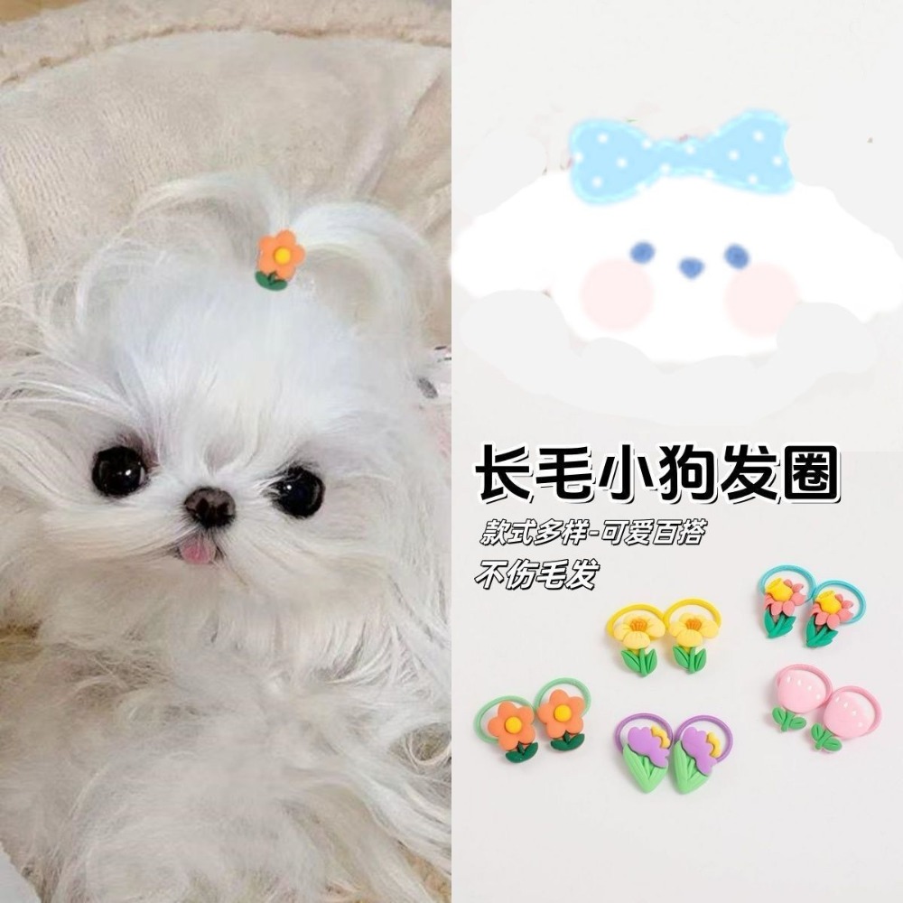 約克夏小狗髮飾 馬爾濟斯發圈頭飾 寵物專用 扎頭髮皮筋狗狗配飾發繩-規格圖9