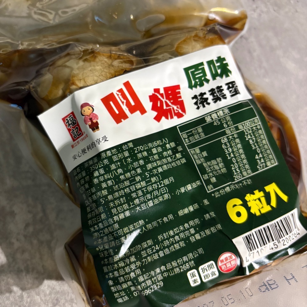 【福記食品】叫媽茶葉蛋（一包6顆）-細節圖2