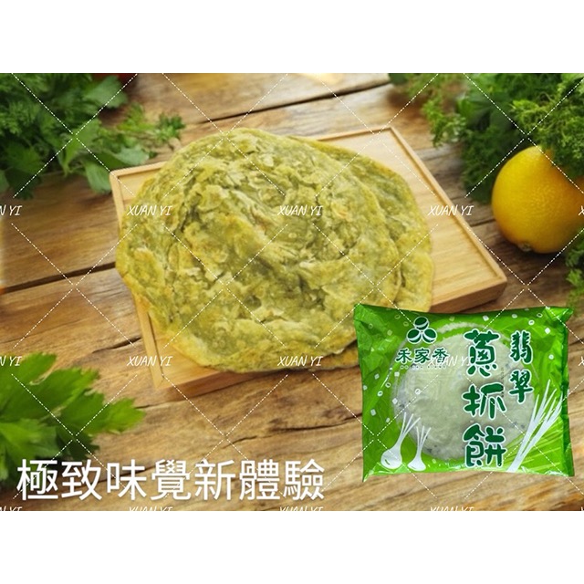 （禾家香）蔥抓餅/香蔥抓餅/翡翠蔥抓餅-細節圖2