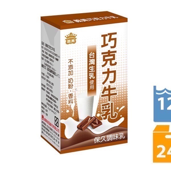 (義美)義美保久乳/義美牛奶/牛奶/原味/麥芽/巧克力/高鈣/堅果/125ml*罐/24罐*箱-細節圖3