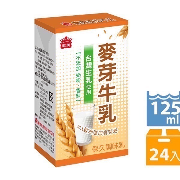 (義美)義美保久乳/義美牛奶/牛奶/原味/麥芽/巧克力/高鈣/堅果/125ml*罐/24罐*箱-細節圖4