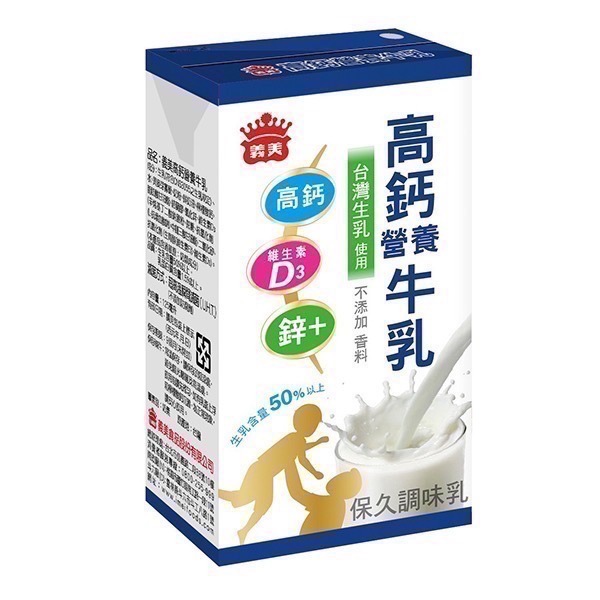 (義美)義美保久乳/義美牛奶/牛奶/原味/麥芽/巧克力/高鈣/堅果/125ml*罐/24罐*箱-細節圖5