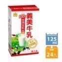 (義美)義美保久乳/義美牛奶/牛奶/原味/麥芽/巧克力/高鈣/堅果/125ml*罐/24罐*箱-規格圖6