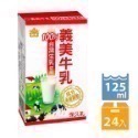 (義美)義美保久乳/義美牛奶/牛奶/原味/麥芽/巧克力/高鈣/堅果/125ml*罐/24罐*箱-規格圖6