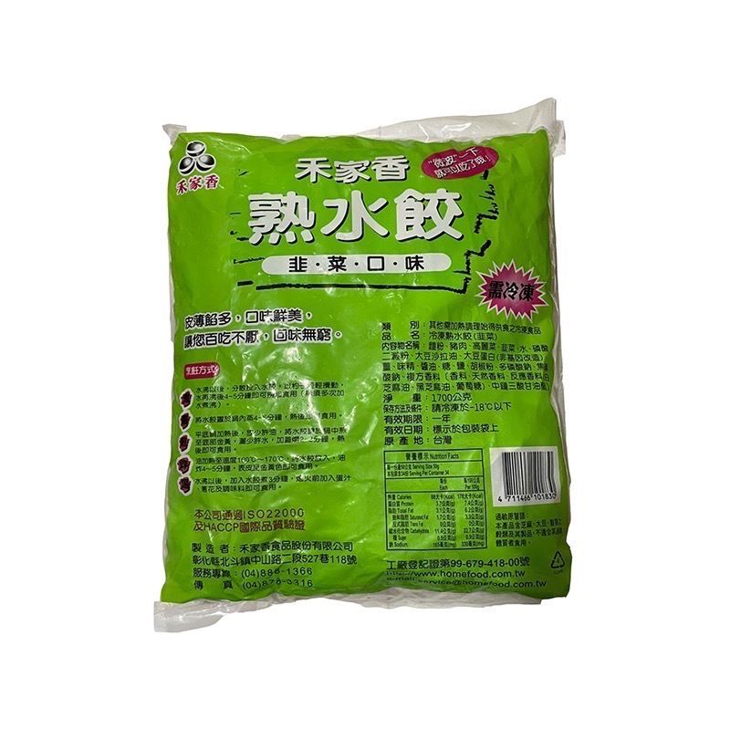 （禾家香）禾家香熟水餃鮮肉水餃/禾家香熟水餃韭菜水餃-細節圖2