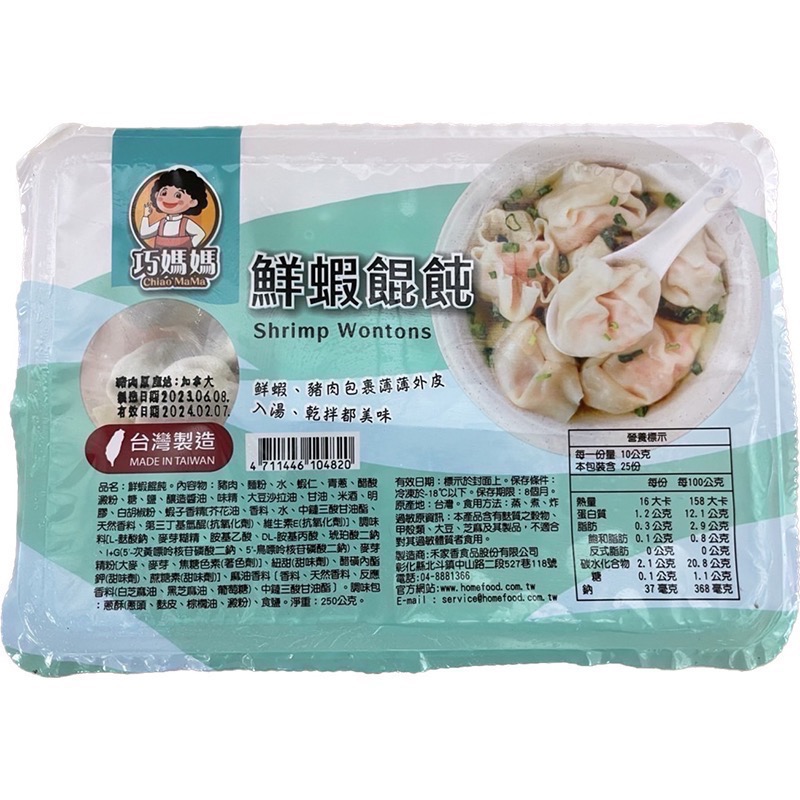 （巧媽媽）巧媽媽鮮肉餛飩/巧媽媽鮮蝦餛飩/紅油炒手-細節圖2