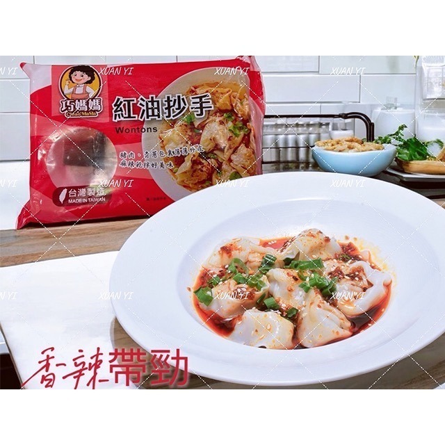 （巧媽媽）巧媽媽鮮肉餛飩/巧媽媽鮮蝦餛飩/紅油炒手-規格圖3