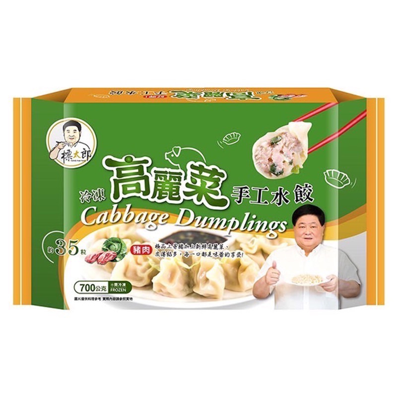 （標太郎）標太郎打拋豬肉水餃/高麗菜水餃-細節圖2