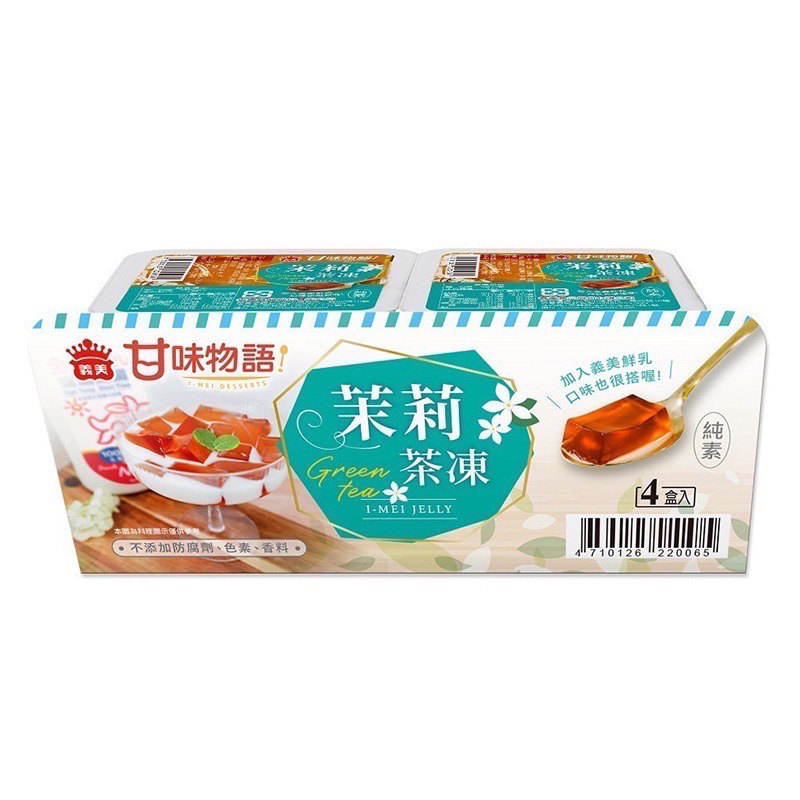 （義美）義美仙草茶凍/茉莉茶凍/錫蘭紅茶凍-細節圖3