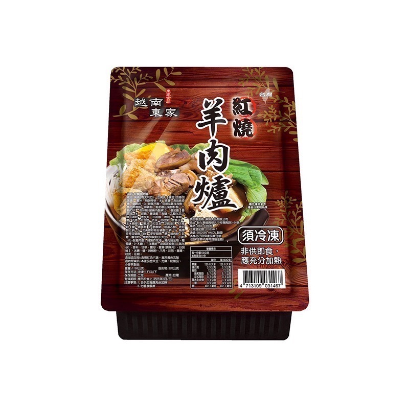 （越南東家）越南東家藥膳羊肉爐/越南東家紅燒羊肉爐-細節圖2