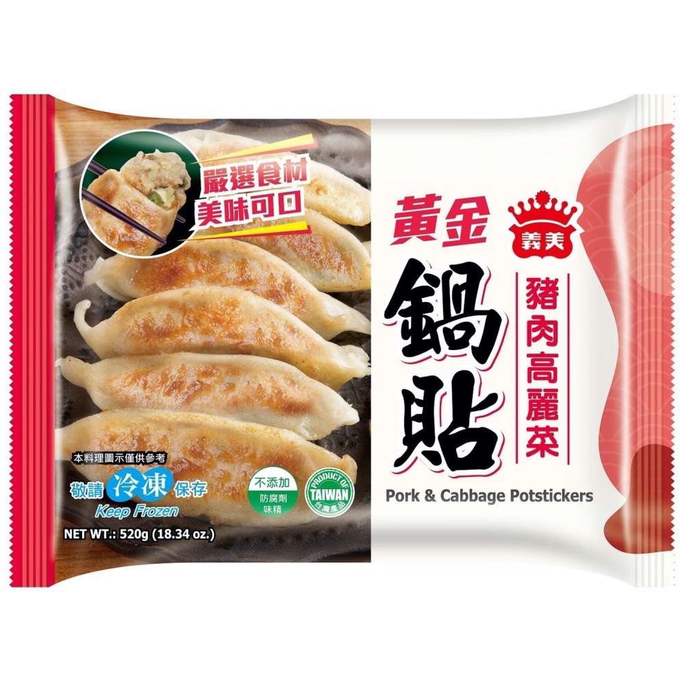 (義美)義美-黃金鍋貼豬肉高麗菜/黃金鍋貼豬肉韭菜/鍋貼-細節圖2