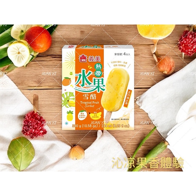 （義美）莓果雪酪/檸檬雪酪/熱帶水果雪酪/酸甜好滋味/雪酪-細節圖3