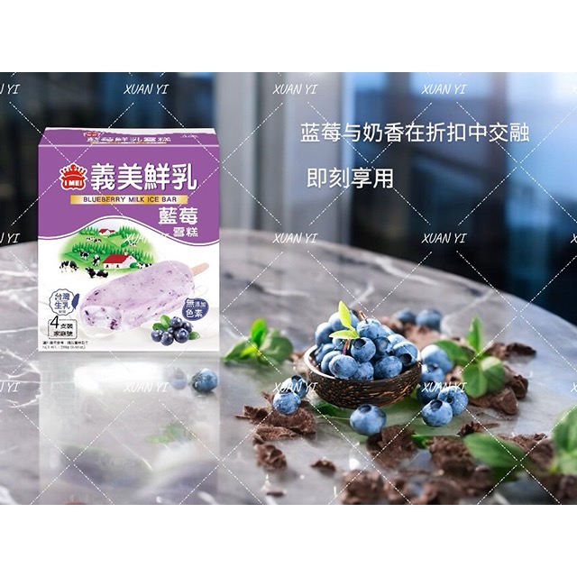 （義美）鮮乳巧克力雪糕/藍莓雪糕/新品熱銷中-細節圖2