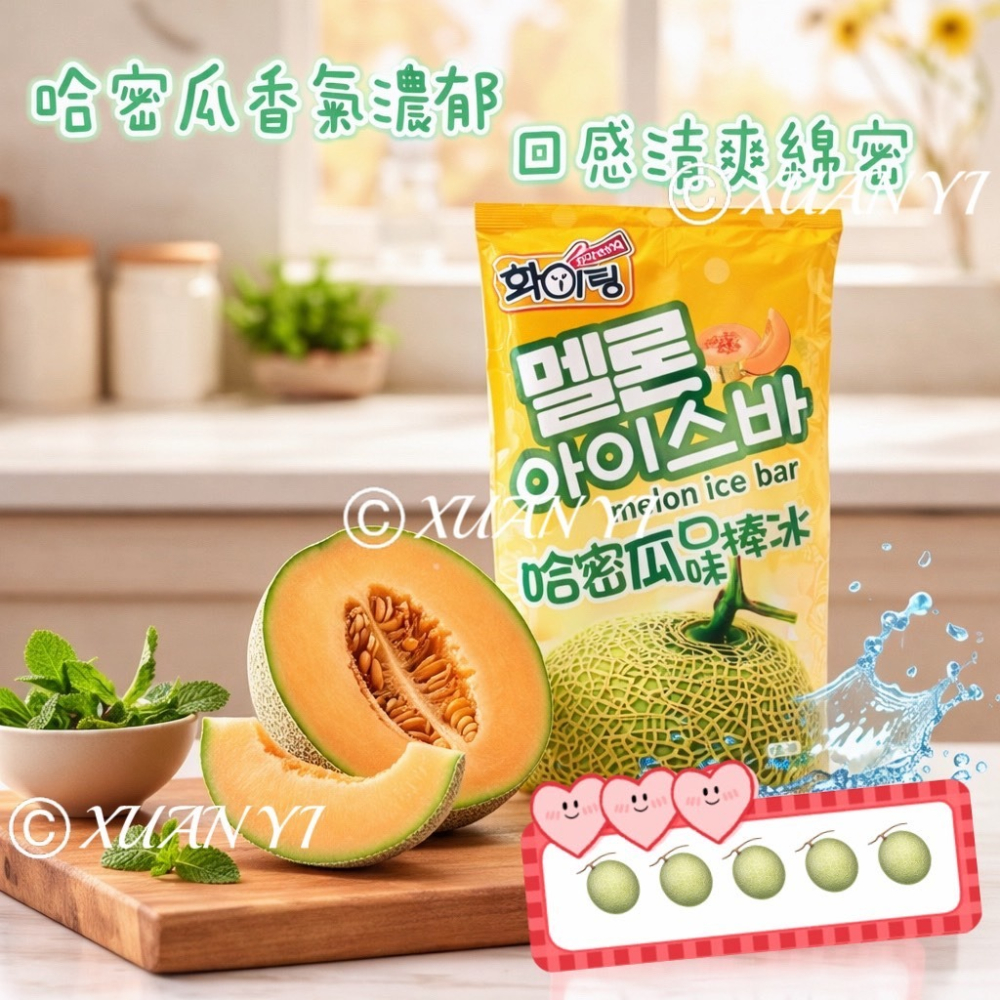 （韓國韓風棒棒冰）乳酸/哈密瓜/韓國授權/韓風/棒棒冰/新品-細節圖2