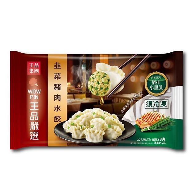 （王品）嚴選水餃/韭菜豬肉水餃/蔥燒豬肉水餃/剝皮辣椒豬肉水餃/高麗菜豬肉水餃/海味鮮蝦水餃-規格圖5