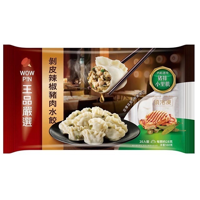 （王品）嚴選水餃/韭菜豬肉水餃/蔥燒豬肉水餃/剝皮辣椒豬肉水餃/高麗菜豬肉水餃/海味鮮蝦水餃-規格圖5