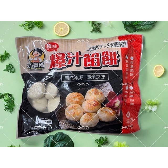 （巧媽媽）爆汁蔥肉餡餅/爆汁牛肉餡餅/鮮蔬餡餅/麻辣餡餅/玉米餡餅/新品-細節圖3
