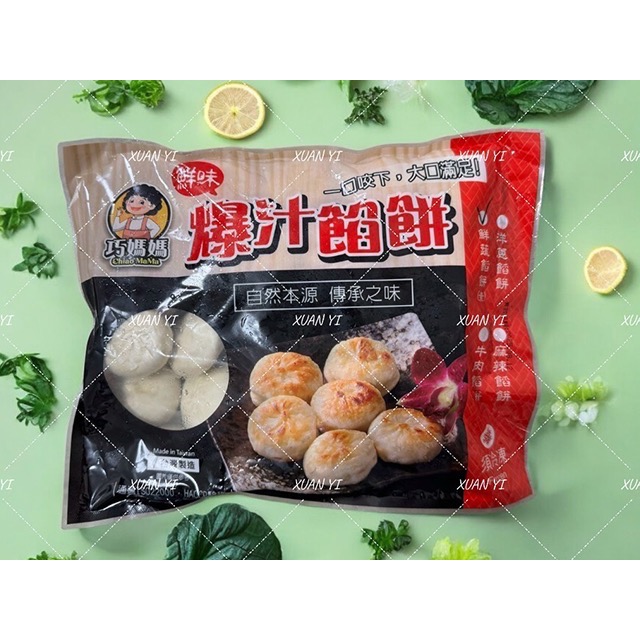 （巧媽媽）爆汁蔥肉餡餅/爆汁牛肉餡餅/鮮蔬餡餅/麻辣餡餅/玉米餡餅/新品-規格圖5