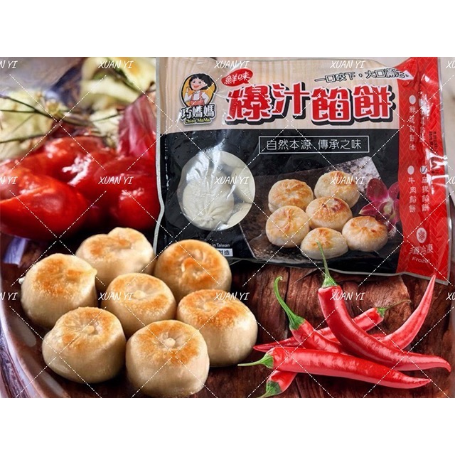 （巧媽媽）爆汁蔥肉餡餅/爆汁牛肉餡餅/鮮蔬餡餅/麻辣餡餅/玉米餡餅/新品-規格圖5